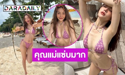 โอ้ยแม่แซ่บ “ปุ้มปุ้ย พรรณทิพา” ทำภูเก็ตร้อนไฟลุก