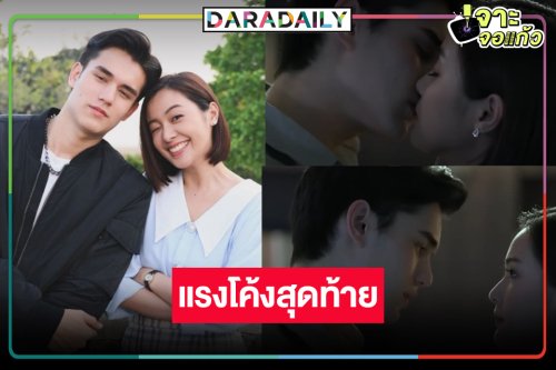 “ใจพิสุทธิ์” โค้งสุดท้าย “เทศน์-อุ้ม” โดนใจเคมีพุ่งล้นจอ เรตติ้งนิวไฮ!