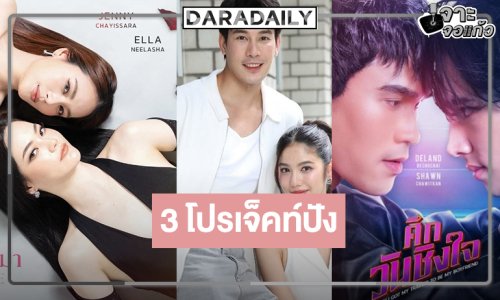 อะไรใหม่ๆ ที่หมอชิต! “เคน ภูภูมิ-มิ้นชิ-เจนนี่-เอล่า-ดีแลนด์-ชอน” เสิร์ฟผลงานปัง