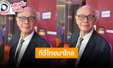 “พ่ออี๊ด สุประวัติ” ดีใจวงการละครทีวีไทยมาไกล เผยผู้จ้างงานให้ค่าตัวไม่ครบ