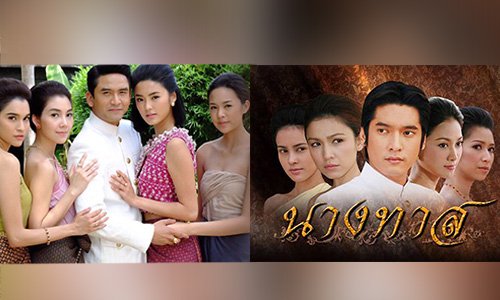 เจาะลึกนางทาส 2551 VS 2559 ใครแซบสุดมาดูกัน!    