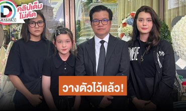 ทีมนักแสดง “ธี่หยด3” ร่วมแสดงความเสียใจ รับเสียดาย “แม่สีดา” เหตุวางตัวแสดงหนังแล้ว