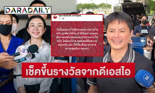 “กองสลากพลัส”  โยนให้ผู้ถูกล็อตเตอรี่เช็คขึ้นรางวัลจากดีเอสไอ ด้าน “วี หงษ์ทอง” ขายปกติ