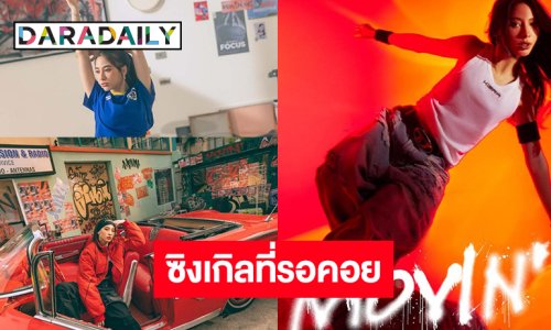 เริ่ดมาก! “KIERA” ปล่อยของร้อง แร็ป แดนซ์ เดบิวต์ซิงเกิลแรก