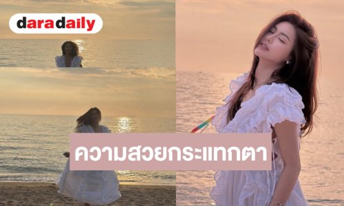 ทะเลขาวมาก! “กชเบล” สวยจึ้งออร่ากระแทกตา MGI ALL STARs คงต้องมาแล้ว