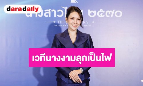 เวทีนางงามลุกเป็นไฟ “ผู้กองแคท” ปลุกตำนาน “นางสาวไทย 2570” สามจังหวัดท็อปฟอร์มปิดดีลเซ็นสัญญา ยกระดับความแซ่บ