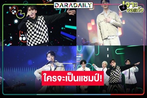 เลือกยาก! เผยคู่ชิงดำ “The Star ค้นฟ้าคว้าดาว 2022” หล่อ เสียงดี เสน่ห์สูสี