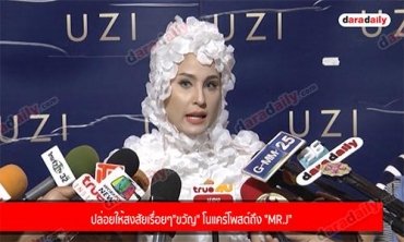 ปล่อยให้สงสัยเรื่อยๆ "ขวัญ" โนแคร์โพสต์ถึง "Mr.J"