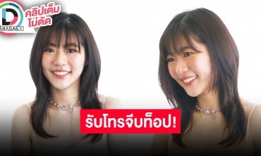 “น้ำ กัญญ์กุลณัช” รับโทรจีบ “ท็อป LAZYLOXY” มาร่วมฟีเจอริ่งเพลงใหม่ มั่นใจผีไม่ผลัก
