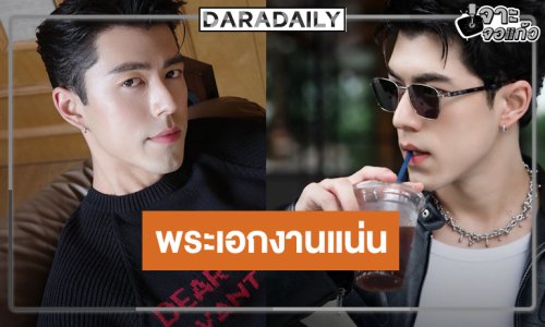 3 ผลงานว้าว! “นาย ณภัทร” หล่อเก่งประชันเคมีใหม่ๆ