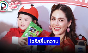 “ชมพู่” ยิ้มรับ “น้องเกล” ฮอตกวาดพรีเซนเตอร์เพียบ แต่ยังรับได้อีกเพราะลูกสาวยังไม่ทำลายสถิติแม่