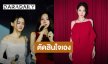 “ญดา นริลญา” ขอบคุณทุกโอกาส เผยเป็นการตัดสินใจของตัวเอง