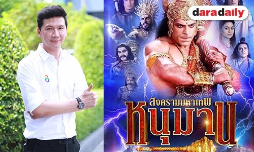 “ดร.องอาจ” ยืนยันไม่ยุบละครไทย หลังซีรีส์อินเดียมาแรง