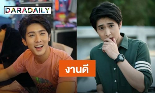 ทำความรู้จัก “ต้อง สมิตพงศ์” จากพาร์ทไทม์สู่นักแสดงหน้าใหม่