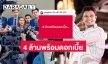 “ทนายพัฒน์” ทนายเมียหลวงโพสต์ 4 ล้านพร้อมดอกเบี้ย 