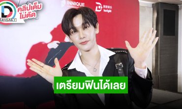 สปอยล์หนัก! “นาย กรชิต” เตรียมปล่อยอัลบั้มเดี่ยวครั้งแรก เต็มที่แฟนมีตแรกในไทย