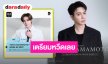 “ซี พฤกษ์” ฮอตต่อไม่รอแล้วจ้า! นั่งแท่นแขกคนสำคัญร่วมชมแฟชั่นโชว์ “Yohji Yamamoto” ในงานปารีสแฟชั่นวีค