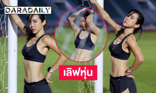 ดาราดังอวดมัดกล้ามในชุดสปอร์ตเกิร์ลสุดน่ารัก