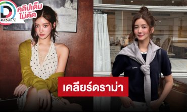 “จูเน่” เปิดใจดราม่าขุดวีรกรรม ตอนนี้ตัวเองเข้มแข็งขึ้น ไม่ขออธิบายอะไรแล้วเพราะไม่อยากมีปัญหา