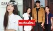 ละครเรื่องแรก​ “คุกกี้​ ญดา” หลังโบกมือลาวิกหมอชิต