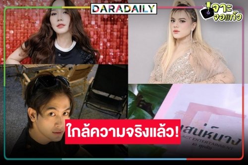 “เสน่ห์นาง” ใกล้แล้ว! ลุ้น “อั้ม” ใจอ่อนรับละครประกบคู่ “จิณณ์”