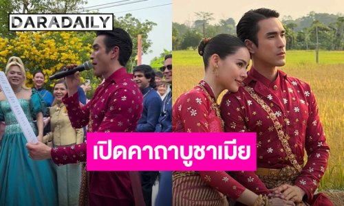 เอ็นดู “ณเดชน์ ร่ายคาถาบูชาเมีย ให้คำสัญญากับ “ญาญ่า”