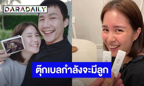 “ตุ๊กตา จมาพร”  ขึ้นแท่นคุณแม่ป้ายแดง ลั่น! กระหน่ำตั้งชื่อกันมาเลย