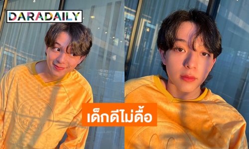 “บาส สุรเดช” เด็กไม่ดื้อมีภาพใหม่ให้ด้อมหายคิดถึง