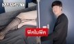 “ซัน ประชากร” โพสต์คลิปสยิวเรียวขาสุดเซ็กซี่นอนรอบนเตียง ก่อนเฉลยสุดพีค