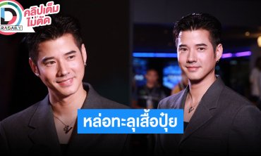 “มาริโอ้” อัปเดต “จันจิ” ทำเพลงให้เป็นของขวัญ คอนเทนต์กับ “เซียนหรั่ง” โดนแซวหล่อทะลุเสื้อปุ๋ย