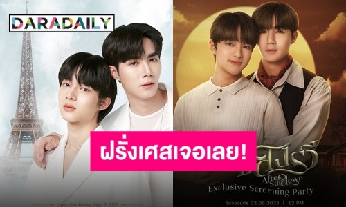 ประกาศแล้ว “ซี-นุนิว” เตรียมบิน “ดับแสงรวี” กระทบไหล่แฟนยุโรป ปารีสจะมีเธอแล้ว