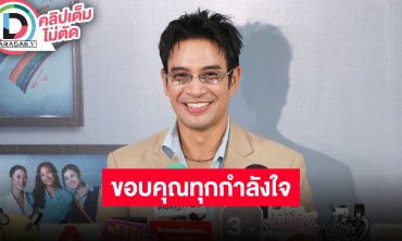 “เกรท วรินทร” ขอบคุณทุกกำลังใจ เผยสาเหตุ “ไข่ตุ๋น” กลับดาวแมว
