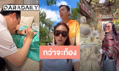 “เมย์ พิชญ์นาฏ” แชร์กว่าจะท้องลูกคนแรกในวัย 40+ ไม่ใช่เรื่องง่าย หมอ 4 คน เก็บไข่ 11 ครั้ง