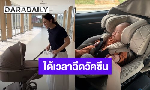 “น้องภีรันทร์” ลูกชาย “แมท ภีรนีย์” อายุ 1 เดือนแล้ว หนูน้องจับมือคุณแม่เตรียมไปฉีดวัคซีน