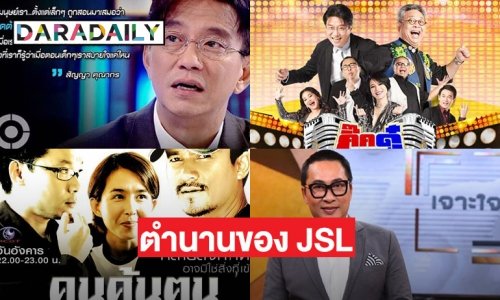 5 รายการและเกมส์โชว์ในตำนานของ JSL