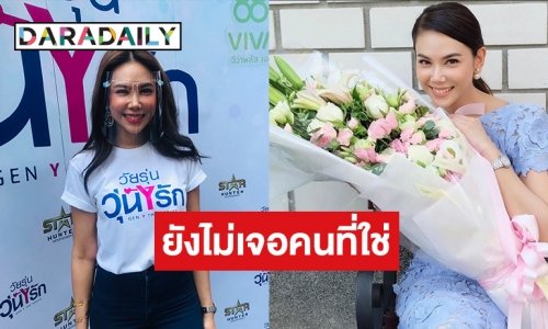 “ตอง ภัครมัย” ตอบแล้วสถานะหัวใจ เคลียร์ชัดเจ้าของดอกไม้คือใคร!
