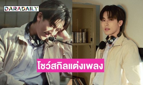 “กร PROXIE” โชว์สกิลแต่งเพลง ส่งความอบอุ่นผ่านซิงเกิล “คิดถึงอีกแล้ว”