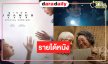 “จดหมายรักถึงอาม่า” มาแรง! ลุ้นผลงาน “ฟรีน-เบ็คกี้-ของแขก 2” เก็บรายได้ต่อเนื่อง