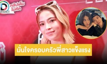 จบแยกย้าย “มารีน่า” ยืนยัน “ป๊อก” สามี “มาร์กี้” ไม่มีบ้านเล็กบ้านน้อย ครอบครัวแข็งแรง