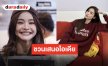 เสนอไอเดียกันเถอะ “อิงฟ้า วราหะ” โพสต์ถาม อยากดูคอนเทนต์แบบไหนในช่องยูทูป!?