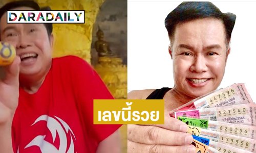 ลูกทุ่งเพลงดังได้เลขเด็ดหลังล้วงไข่ที่ “ศาลาพุ่มพวง” วัดทับกระดาน