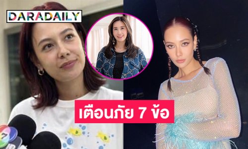 ส.ส.ดังเผยเบื้องหลัง “แซมมี่” แจ้งความด้าน TCFเตือนภัย 7 ข้อซื้อขายกระเป๋าแบรนด์เนมในไลน์