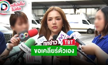 “เจนนี่ รัชนก” สบายใจได้เคลียร์ปมไปไลฟ์สดขายทอง “แม่ตั๊ก”