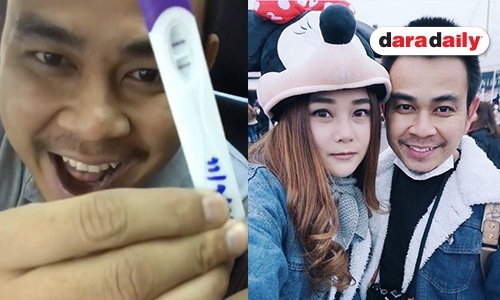 เฮอีกคน “ท๊อฟฟี่ 3.50 บาท” เตรียมตัวเป็นคุณพ่อป้ายแดง