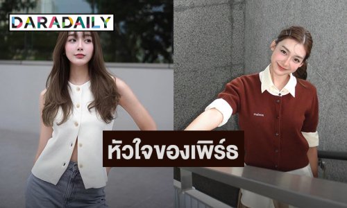 ขอแสดงความเสียใจ “เพิร์ธ วีริณฐ์ศรา” สูญเสียบุคคลอันเป็นที่รัก