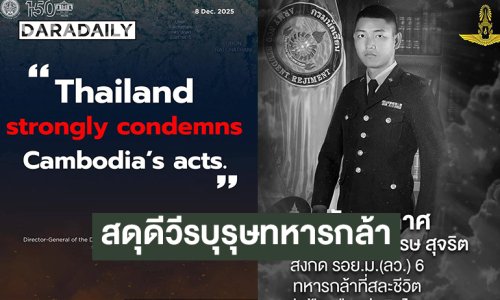 “กองทัพอากาศ” สดุดีวีรบุรุษทหารกล้า ผู้สละชีวิตเพื่อปกป้องผืนแผ่นดินไทย