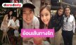 ย้อนเส้นทาง “มิ้นต์-ภูผา” จากขอพิน BB สู่การคุกเข่าแต่งงานที่คีร์กีซสถาน  