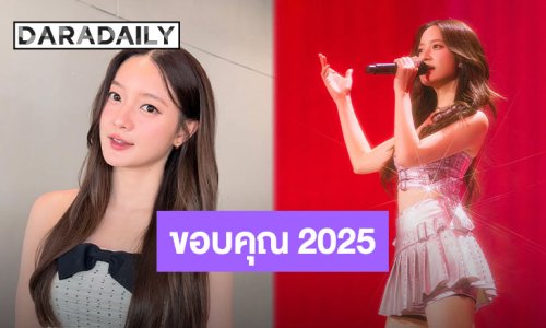 ปีทอง!! “อิ้งค์ วรันธร” กระทบไหล่ตัวท็อป 2568 ปังทั้งปี งานนี้ต้องขอขอบคุณทุกความทรงจำ