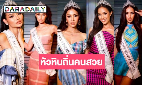 ประตูสู่จักรวาล! “ซูริ-โอปอล-นาทาเลีย-มุก-มะลิ” เก็บตัวถิ่นมีหอย สวยจึ้งจนกุ้งปูปลาอึ้ง!?