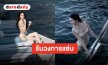 แซ่บสะท้านอิตาลี! “พิม พิมประภา” เสิร์ฟความเซ็กซี่ริมทะเล สวมบิกินีขาวออร่าพุ่งกระฉูด